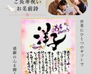 ご長寿祝いに感謝の気持ちを贈ります 世界に１つだけのお名前詩・ご長寿祝いギフト イメージ1