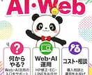 御社のWeb担当として月額でサポートします HP修正・EC運用・LINE・AI相談まで対応 イメージ1