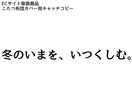 買切り型※AIにはない発想と感性でコピー書きます サービス・製品等に気づきと喜びをあげます イメージ4