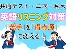 大学入試英語リスニング　得点アップの方法教えます カギは「音の理解」。ポイントが分かれば、得点源にできます！ イメージ1