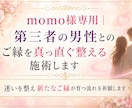 momo様専用｜男性とのご縁を真っ直ぐに施術します 新しい出会い、男性の迷いを整え新たな縁が育つ流れを祈願します イメージ2