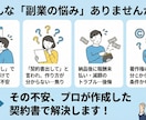 行政書士監修の業務委託契約書を作成します 副業の際の言った言わないのトラブル防止へ イメージ2