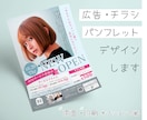 目に留まるチラシ・フライヤーを制作します 【修正無料】両面や三つ折りチラシ、印刷セットも承ります イメージ1