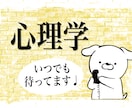 心理学的に悩みを解決します 心理学で悩みを解決！今この瞬間から変化できる！ イメージ1