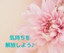 短時間でも愚痴でもOK！あなたの背中そっと押します 悩みを光に変えよう♪ あなたの大事な感情と経験を抱きしめます イメージ9