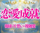 ２４時間以内鑑定✨あなたの運命の恋を結び直します 長年の片思いも複雑な関係も、波動調整で本来の愛を取り戻します イメージ1