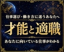 才能・適職・向いている仕事を占星術で読み解きます 天職に繋がる自分の強み、向いている働き方を徹底分析！ イメージ1