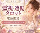 彼の気持ち・複雑恋愛を霊視タロットで読み解きます 電話で今のお悩みを丁寧にお聞きします イメージ1
