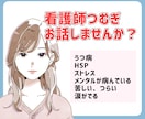 看護師が優しくお話聞きます 癒しを求めている方、悩みがある方 イメージ1