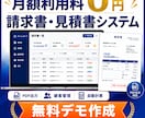 月額利用料0円の請求書・見積書システムを作ります 無料デモで完成イメージを購入前に！ イメージ1