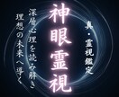 恋愛がうまくいかない原因と未来を霊視します 運命の流れを整え、良縁を引き寄せます イメージ1