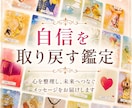 サクッと短時間で✨今すぐ気軽に鑑定いたします 最短5分から◎生年月日不要、自信を取り戻す鑑定 イメージ1