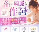 記憶に残る言葉で作詞します 最短当日納品！仮歌も承ります◎ イメージ1