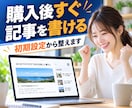 初心者向けWordPressブログを制作します 初期設定から記事を書ける状態まで整えます イメージ3