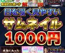 スピード納品！YouTubeサムネイルを制作します 2026年4月末まで１枚当たり2,000→1,000円 イメージ1