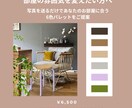 部屋の雰囲気を変えたい方に6色カラーをご提案します 家具はそのままで、雰囲気をリフレッシュしませんか イメージ2