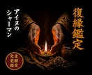 断縁修復◎切れた縁を繋ぎ直す道を視ます 北の祈祷技法で、途切れかけた縁の行方を視ます イメージ1