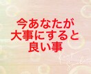 大事にすると良い事をお伝えします お悩み、迷いに☆ワンコインリーディング☆ イメージ1