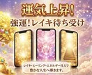 運気まるごと整うレイキ待ち受けお届けします 恋愛・人間関係・仕事など運気全般3枚お選びください イメージ1