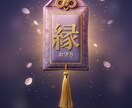 心が軽くなるお言葉と名前入りお守りをお届けします あなたに寄り添うお言葉を、一通ずつ書いてお届けします イメージ2