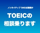 TOEICの点数を伸ばすご相談に乗ります 勉強方法や当日解くコツなどお話しします。 イメージ1