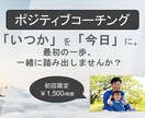 体験コーチング　❀ポジ変換であなたの1歩応援します 「一歩」を後押し。ポジティブな力で、あなたを一緒にサポート！ イメージ1