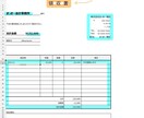 誰でも使える！請求書等Excelテンプレ提供します すぐ使える！請求・見積・領収書の万能セット イメージ6