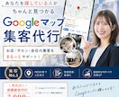 初心者向けMEO対策・設定を代行します 検索に強い店舗づくりを“最短”で整えます イメージ1