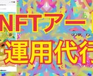 NFT出品代行・アート・動画・コンテンツ運用します 絵画、音楽、マンガ、動画NFT化　出品、運用、制作代行 イメージ2