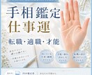 手相鑑定PDF｜転職・適職・仕事運を読み解きます 才能・転機・向く仕事を知りたい方へ イメージ1