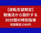 逆転合格への勉強法から設計する60分間の指導します やり方さえ変えれば、成績は伸びる イメージ1