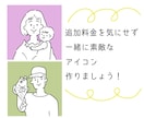 シンプルなオリジナルSNSアイコン描きます 追加料金を気にせずおしゃれなSNSアイコン作りませんか？ イメージ7