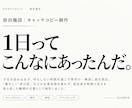 商品・サービスの魅力を一言にするコピーを作ります 特徴の説明ではなく、心に残る一言を考えます イメージ6