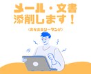 作成に困ったビジネス文書・メールを作成・添削します 大企業の管理職から文章能力を褒められた人間が対応します！ イメージ1