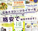 格安で！チラシ制作できます どんなデザインでもご相談ください！ イメージ1