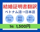 ベトナムの結婚証明書を和訳します ベトナム語→日本語　 迅速・低価格・安心サポート イメージ1