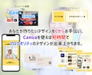 初心者でもできるCanvaデザイン作成教えます インスタ投稿やチラシ・名刺作成、Canvaでプロ級デザインを イメージ2