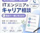 ITエンジニアのキャリアを電話で整理します 顔出しなしで転職・SES・副業を整理します イメージ1