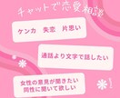 恋愛相談60分チャットで聞きます LINE感覚で、通話はハードルが高い方にオススメです！ イメージ1