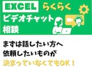 Excelご依頼作業の打ち合わせします 要件がまとまっていなくても一緒に形にします。 イメージ1