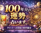 あなたの100年分の人生を占いますます 「この先の人生が、一枚の地図になる」 イメージ1