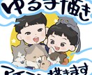 ゆる手描きアイコン描きます 人物はもちろん、ペットもOK！柔らかい雰囲気が得意です イメージ1