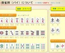 麻雀　最初の基礎から役作り・点数計算等教えます 【牌譜検討・牌効率・押し引き判断など希望の講習致します】 イメージ6
