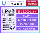 UTAGE｜デザイナーズLPを制作します 長さ2,000pxまでのショートLP制作 イメージ2
