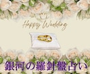 ブライダル鑑定｜結婚前の不安を【安心】へ変えます マリッジブルー解消｜西洋占星術×数秘術×タロットの融合占術 イメージ5