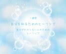 7日間：自分を知るためのヒーリングいたします 自分がわからない人のためのヒーリング イメージ1