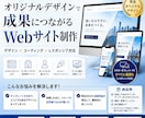 おしゃれなサイトを丁寧に制作します デザインにこだわったWebサイトで集客力をアップ イメージ1
