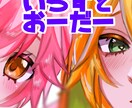 イラストオーダー★受け付けてます アイコン、挿絵、夢絵等をお描きします イメージ1