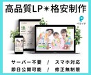 ペライチで格安LP(ランディングページ)制作します 格安/短納期/高品質なデザインを、格安で制作します イメージ2