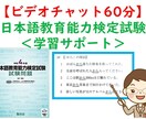 日本語教育能力検定試験の試験問題を解説します 「独学では無理！解説してほしい」そんな方を専門家がサポート。 イメージ1